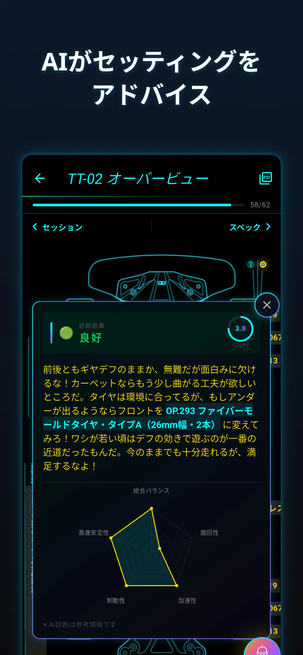 AI診断画面