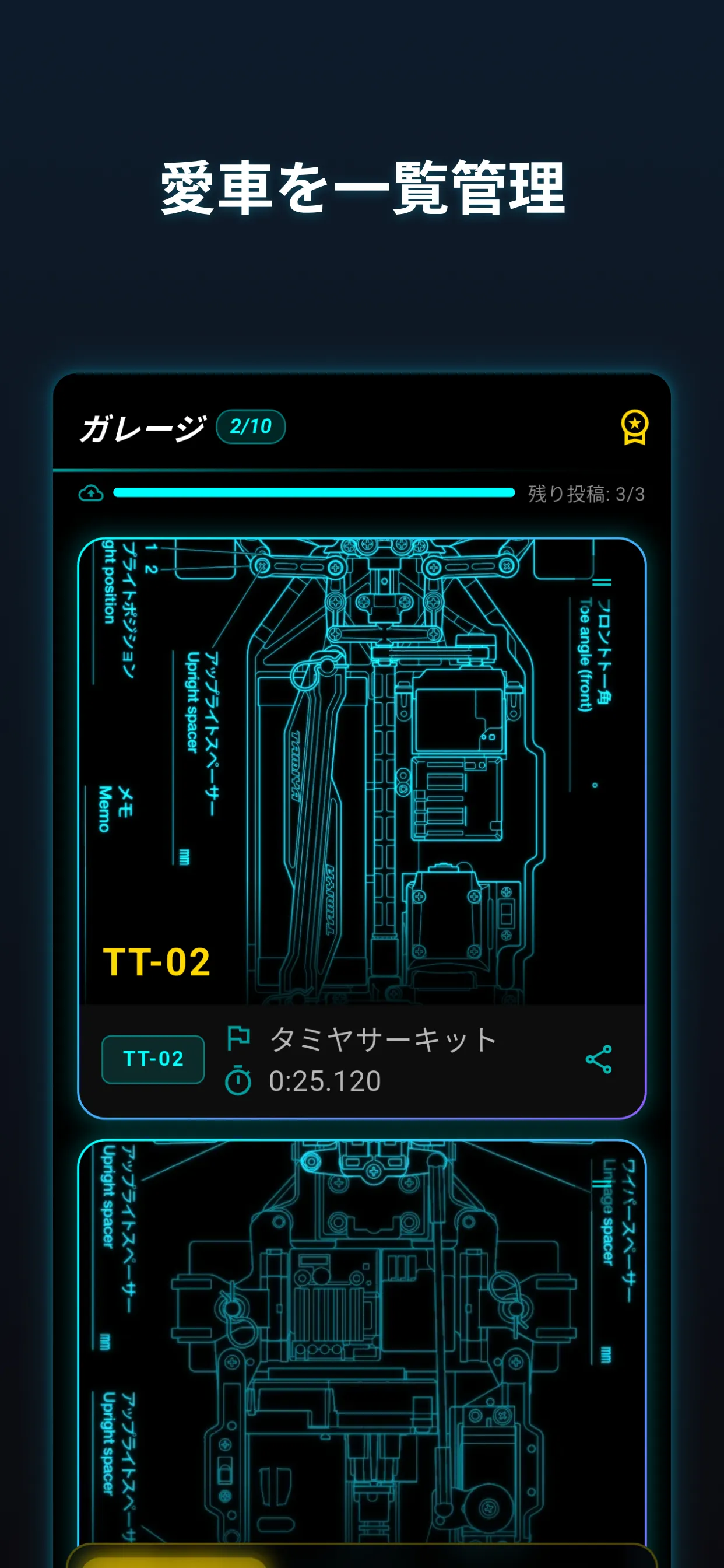 マイガレージ画面